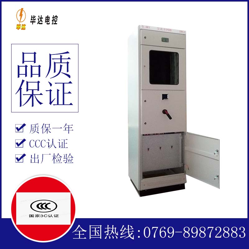 麦积光伏并网柜